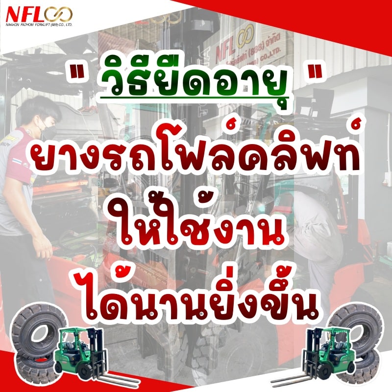 คอนเท้นดูแลยาง Nfl